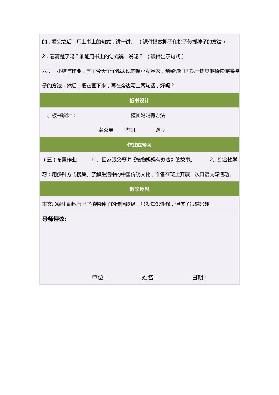 二年级语文上册第一组3.植物妈妈有办法第一课时教案2_第4页