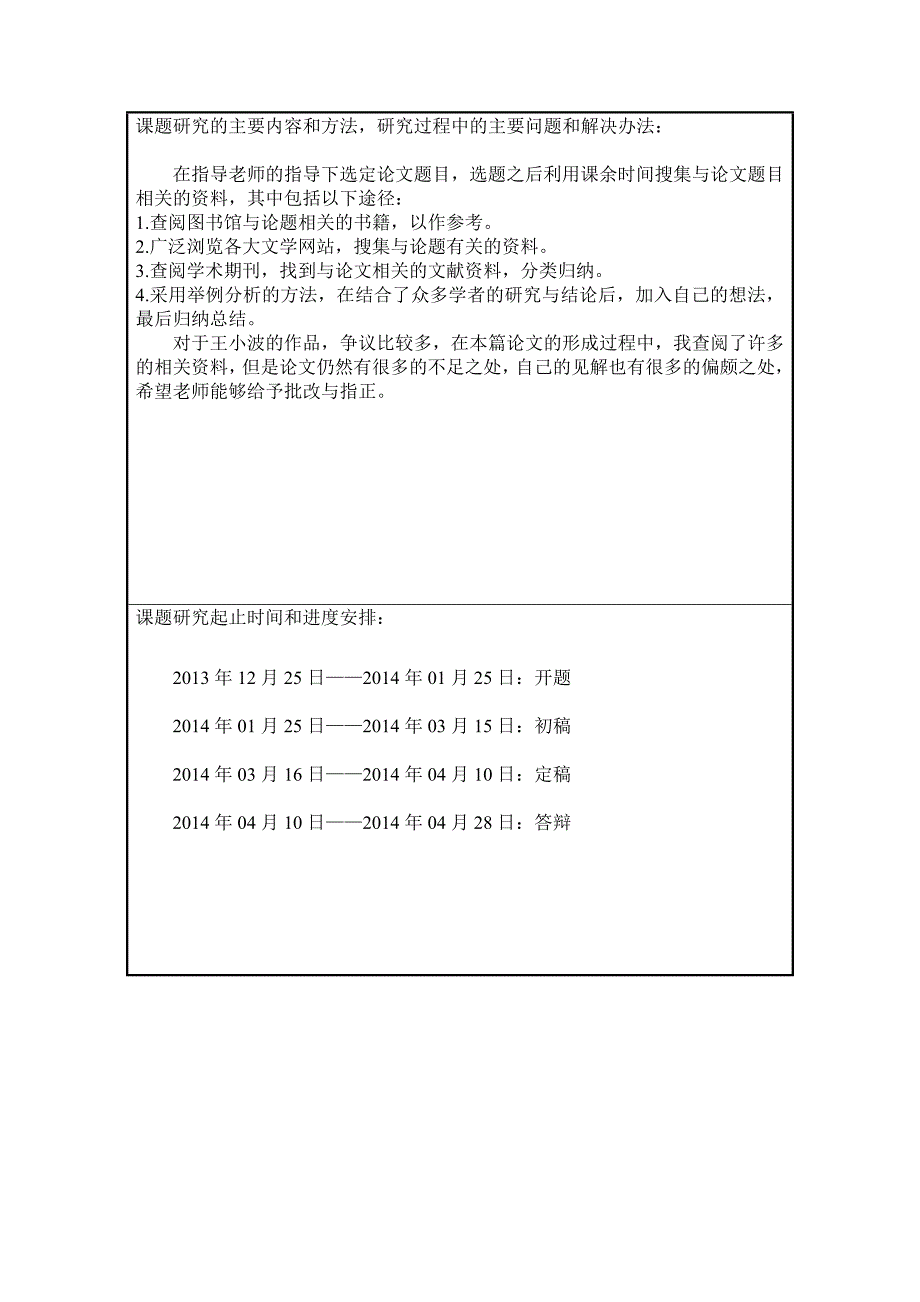 论《白银时代》的艺术特色及现实意义_第4页