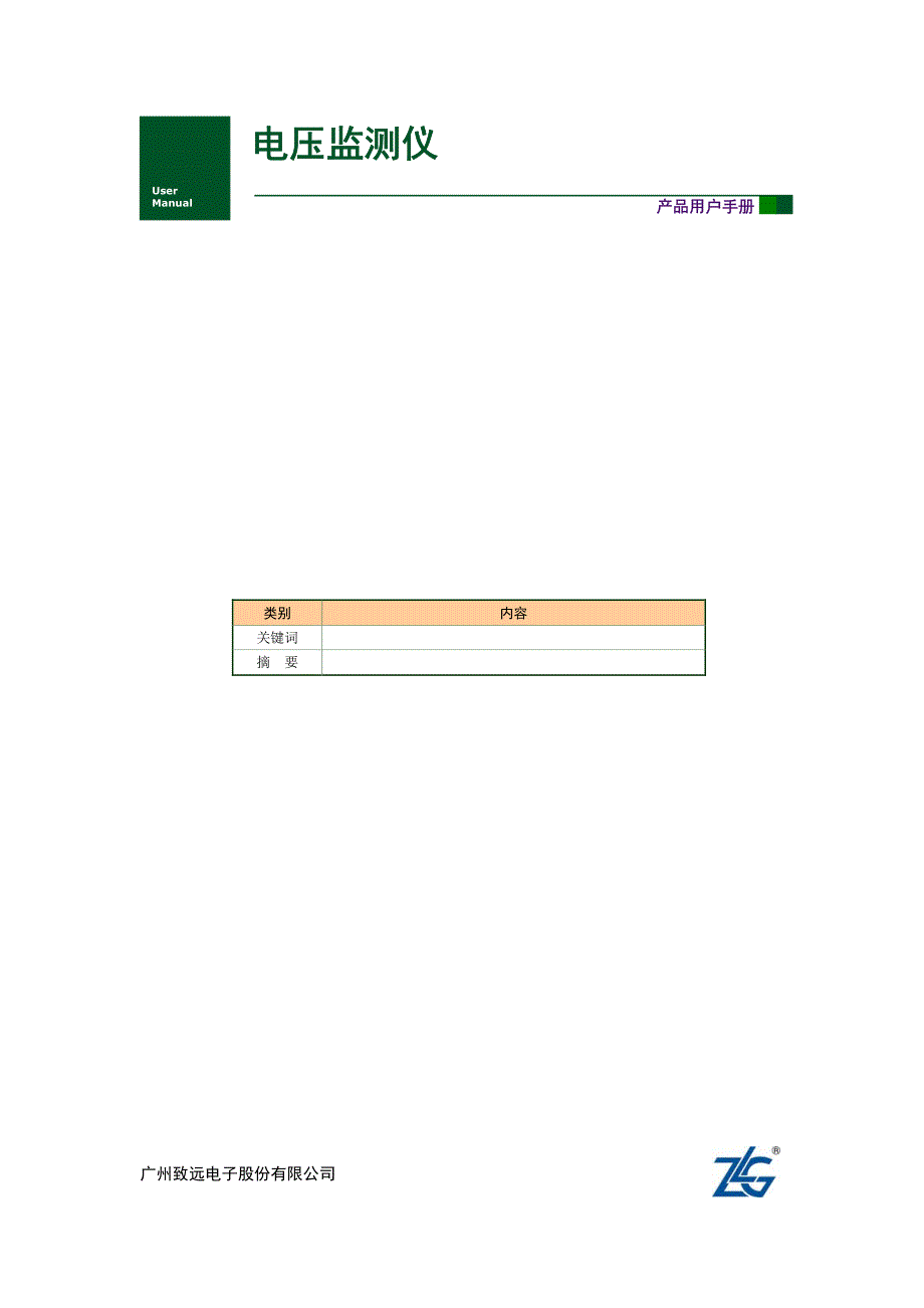 DT820电力监测仪使用手册_第1页