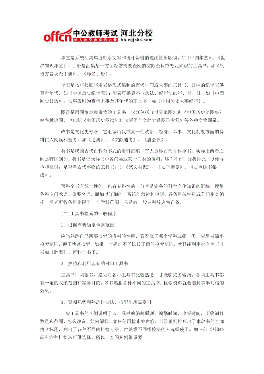 河北教师资格之小学综合素养第5章节教师基本能力信息处理能力_第2页