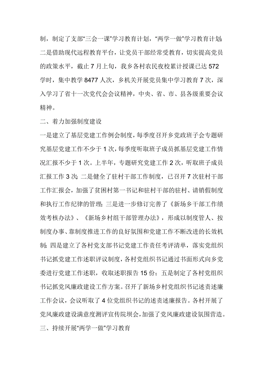 乡镇2017年上半年党建工作开展情况报告_第2页