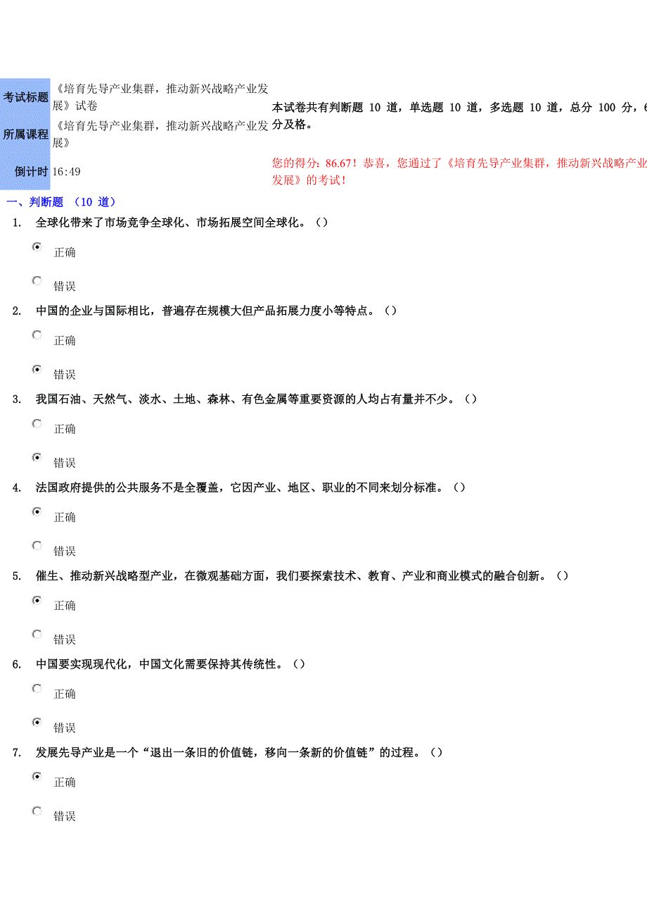 《培育先导产业集群,推动新兴战略产业发展》试卷_第1页