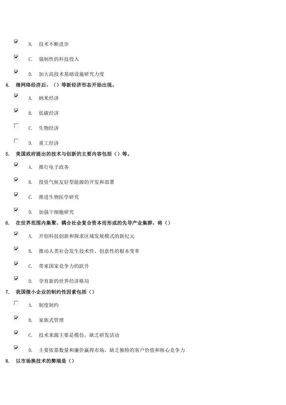 《培育先导产业集群,推动新兴战略产业发展》试卷_第5页