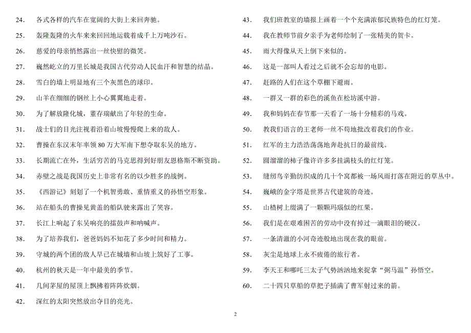 病句缩句关联词语转述_第2页