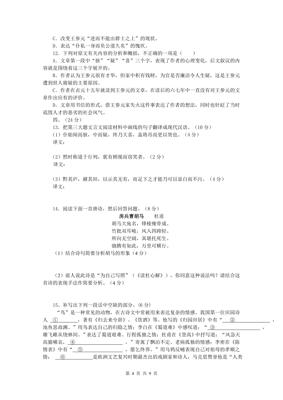 湖南省夷陵中学2009届高三年级12月月考_第4页