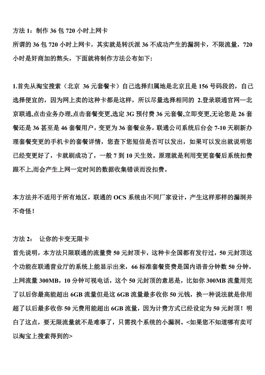 联通无限流量联网详细教程_第1页