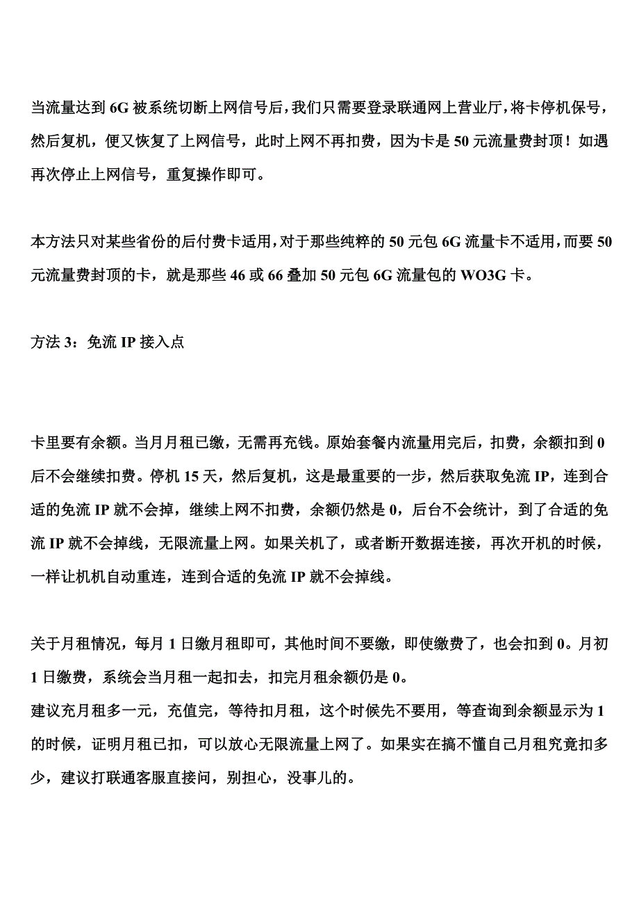 联通无限流量联网详细教程_第2页