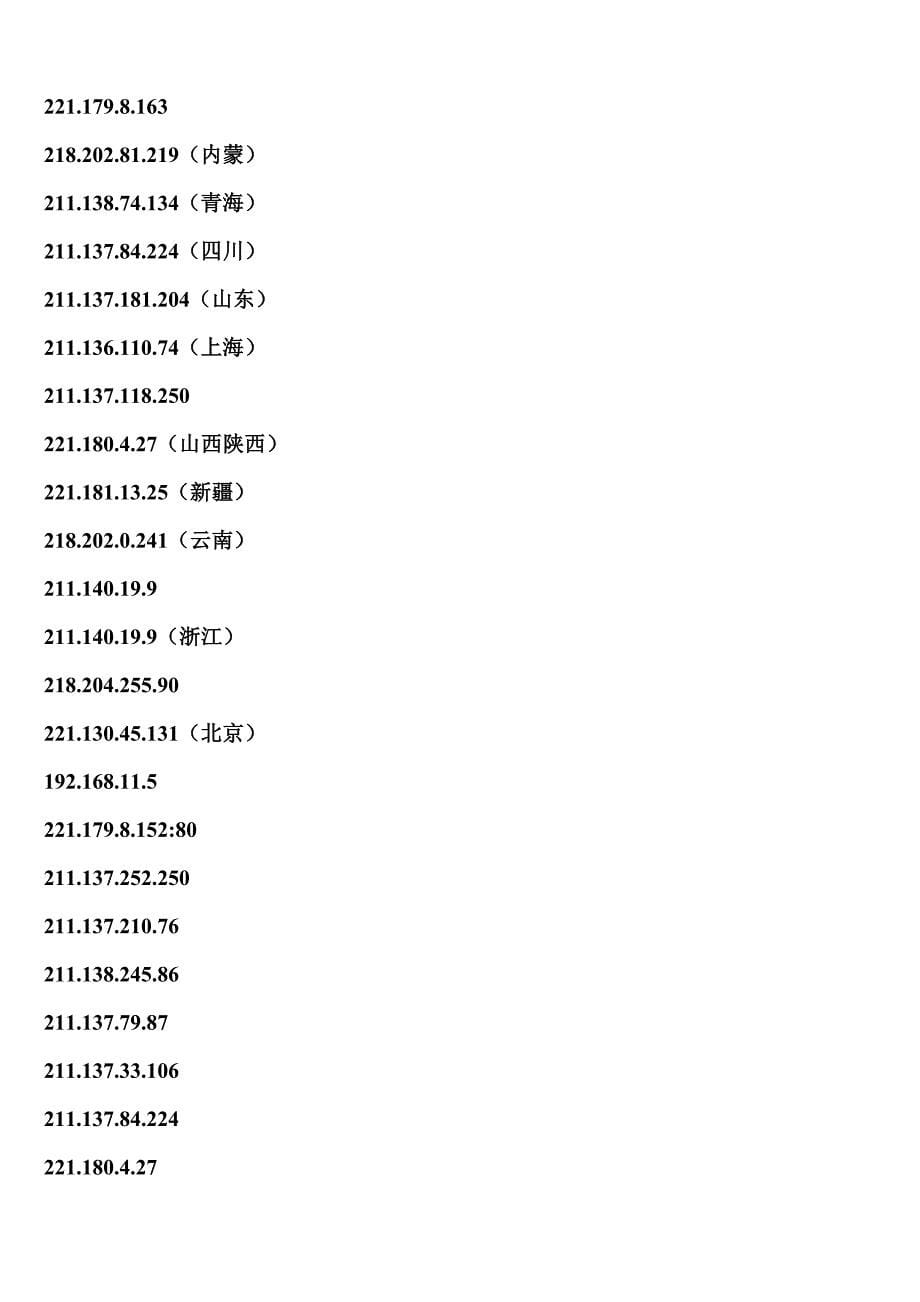 联通无限流量联网详细教程_第5页