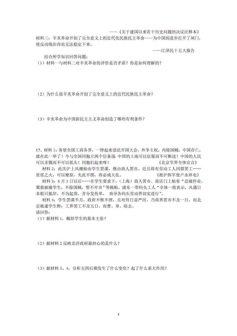 第四单元  内忧外患与中华民族的奋起(二)_第4页