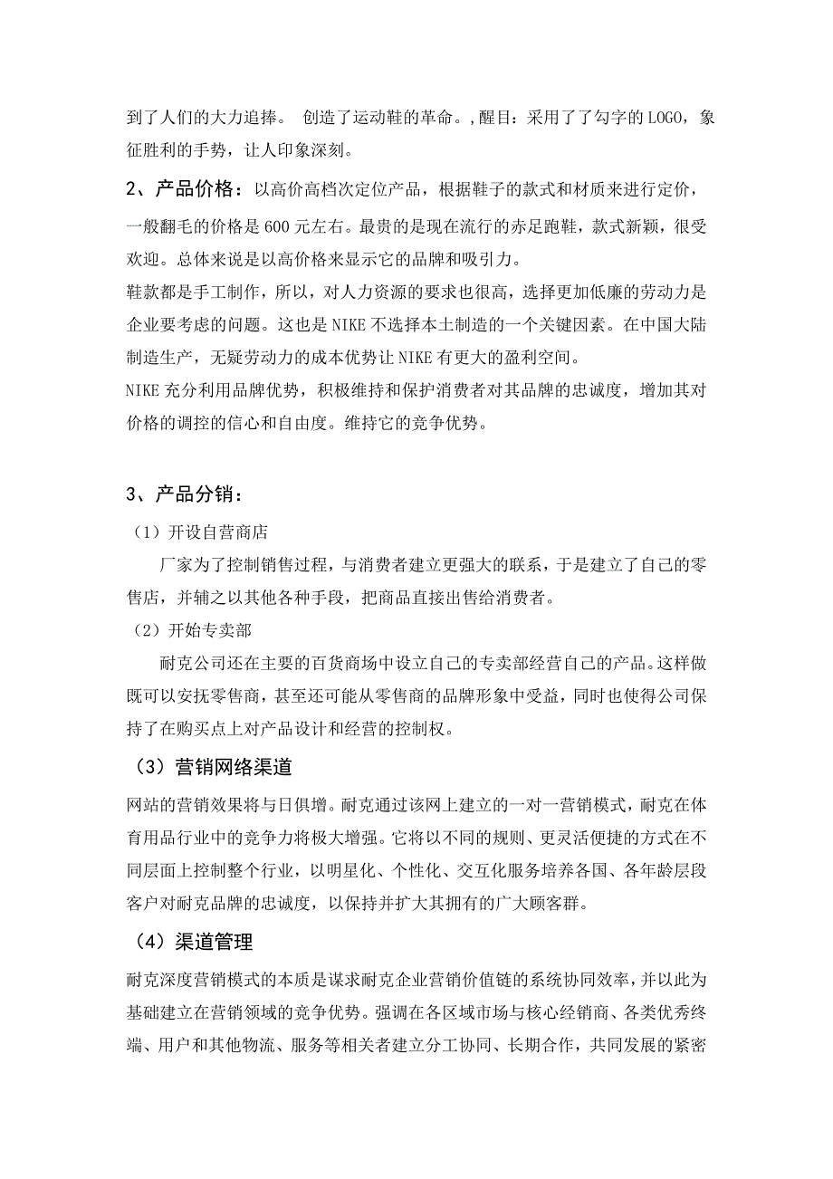 耐克的国际营销分析_第3页