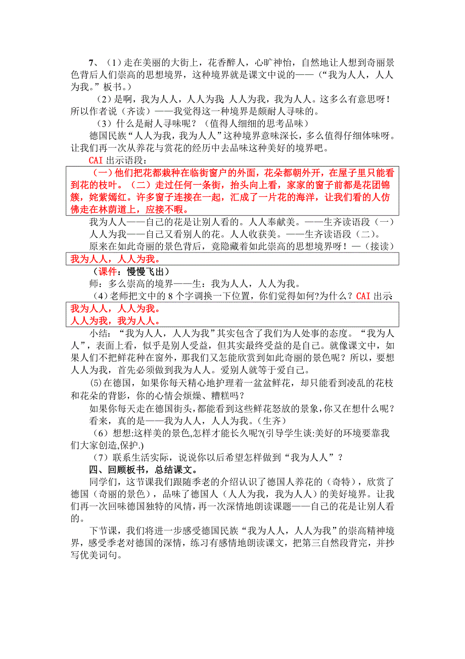 自己的花是让别人看的环境教育稿_第4页