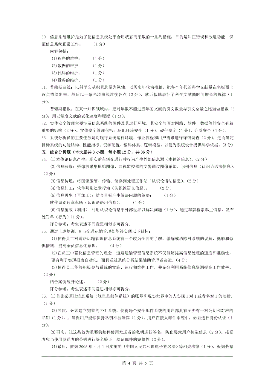 全国2011年7月高等教育自学考试信息资源的管理试卷daan_第4页