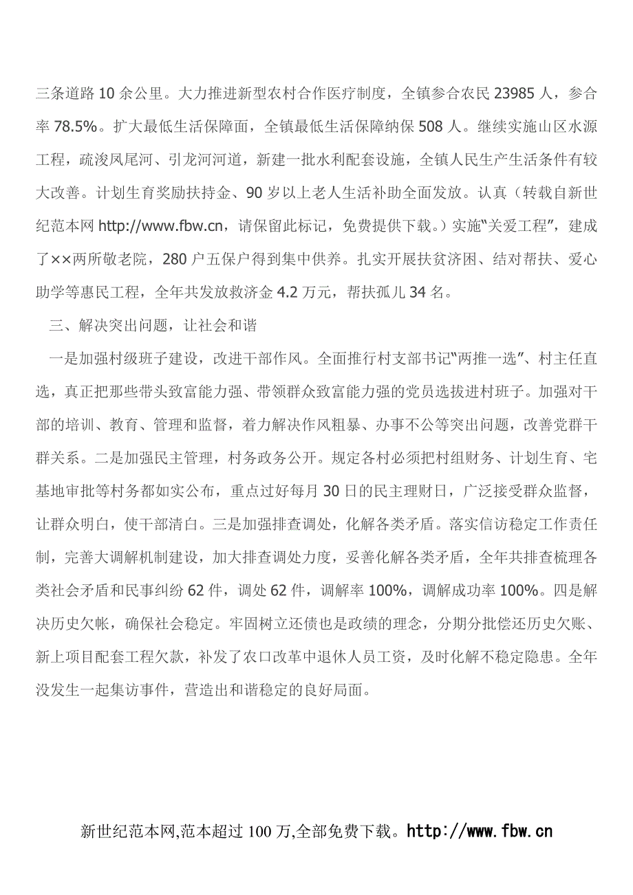 加快富民强镇步伐 推进和谐农村建设_第2页