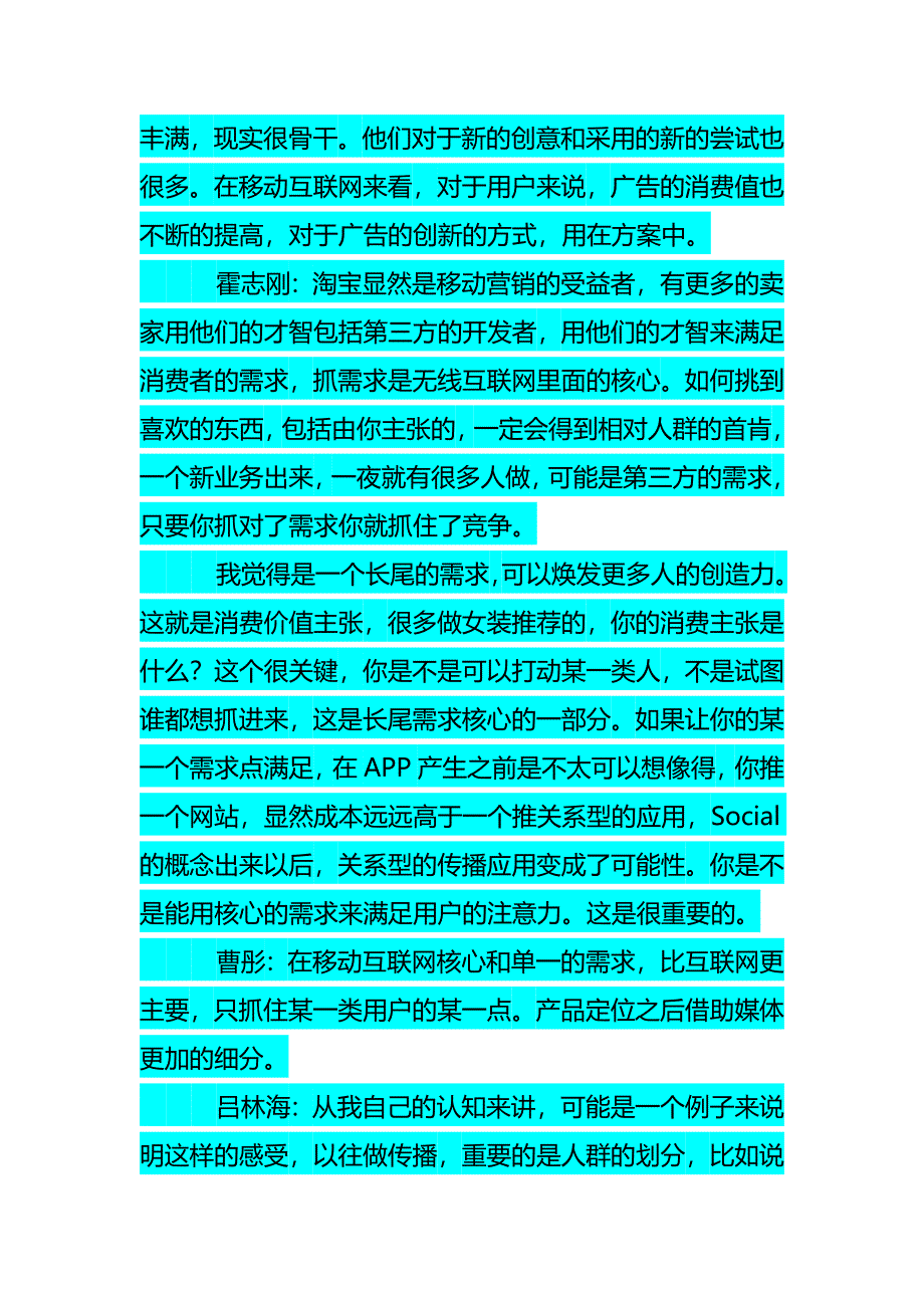 乐视一淘5位嘉宾探讨如何创造网络营销价值_第2页