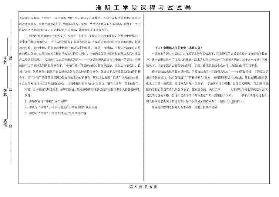 市场营销期末试卷4及答案1_第5页