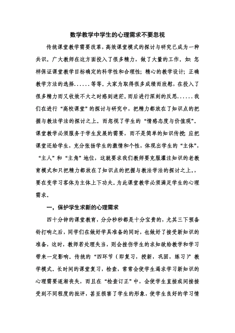 初中教学课堂的有效教学策略_第1页