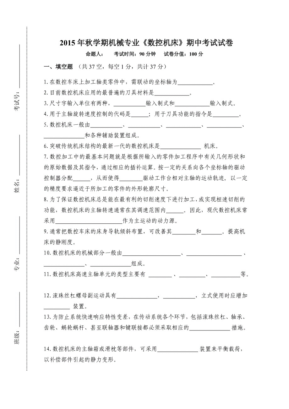 2015年秋学期机械专业《数控机床》期中考试试卷_第1页