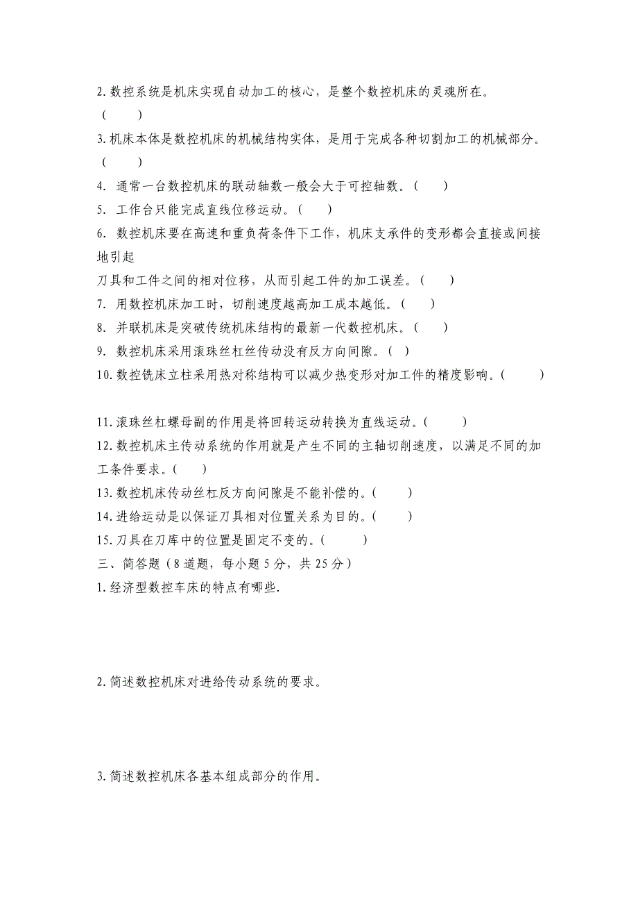 2015年秋学期机械专业《数控机床》期中考试试卷_第4页