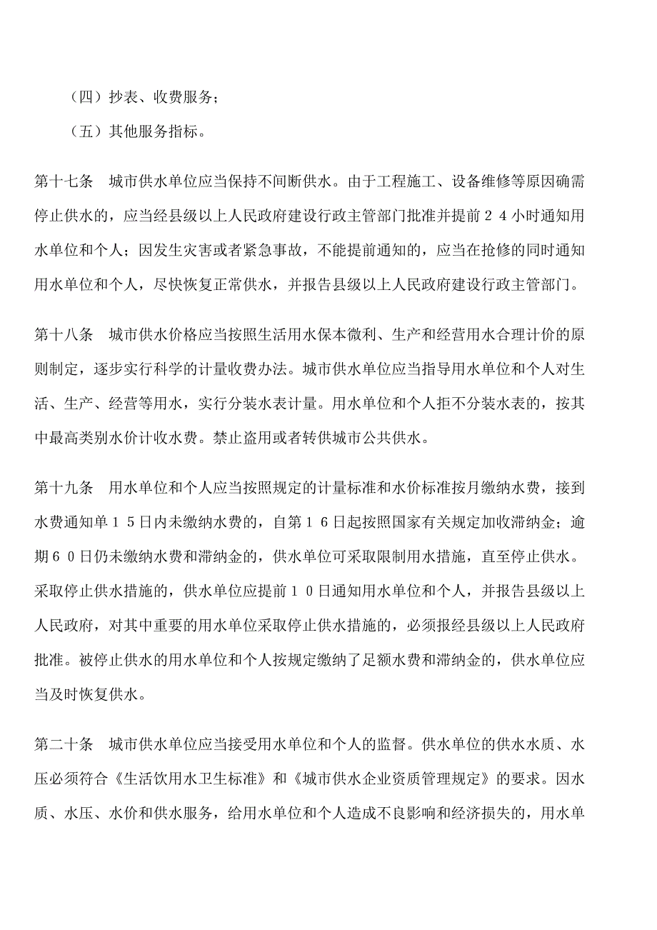 山西省城市供水和节约用水管理条例_第4页