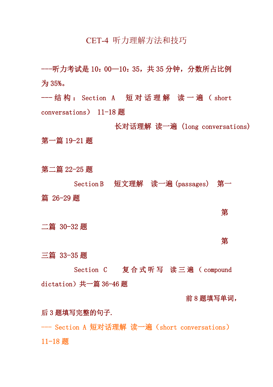 CET-4听力理解方法与技巧_第1页