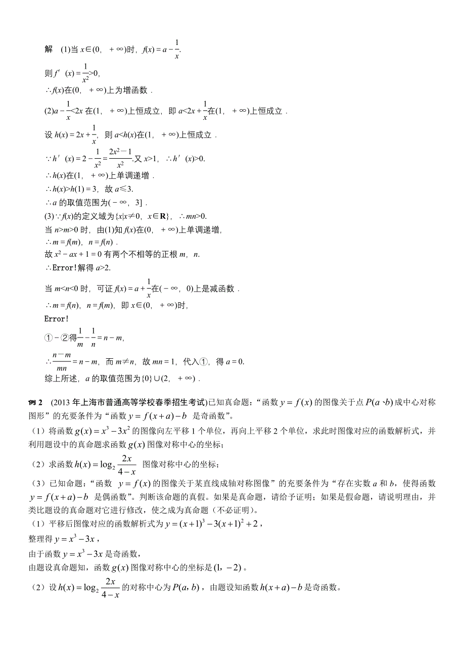 2014江苏高考直通车二轮攻略30讲+第2讲+函数的性质_第2页