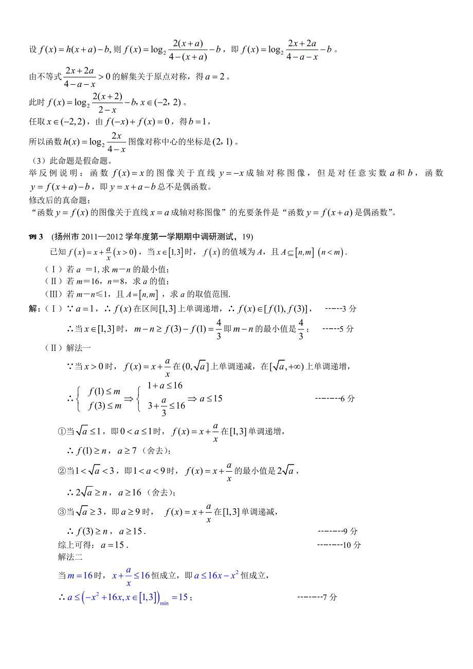 2014江苏高考直通车二轮攻略30讲+第2讲+函数的性质_第3页