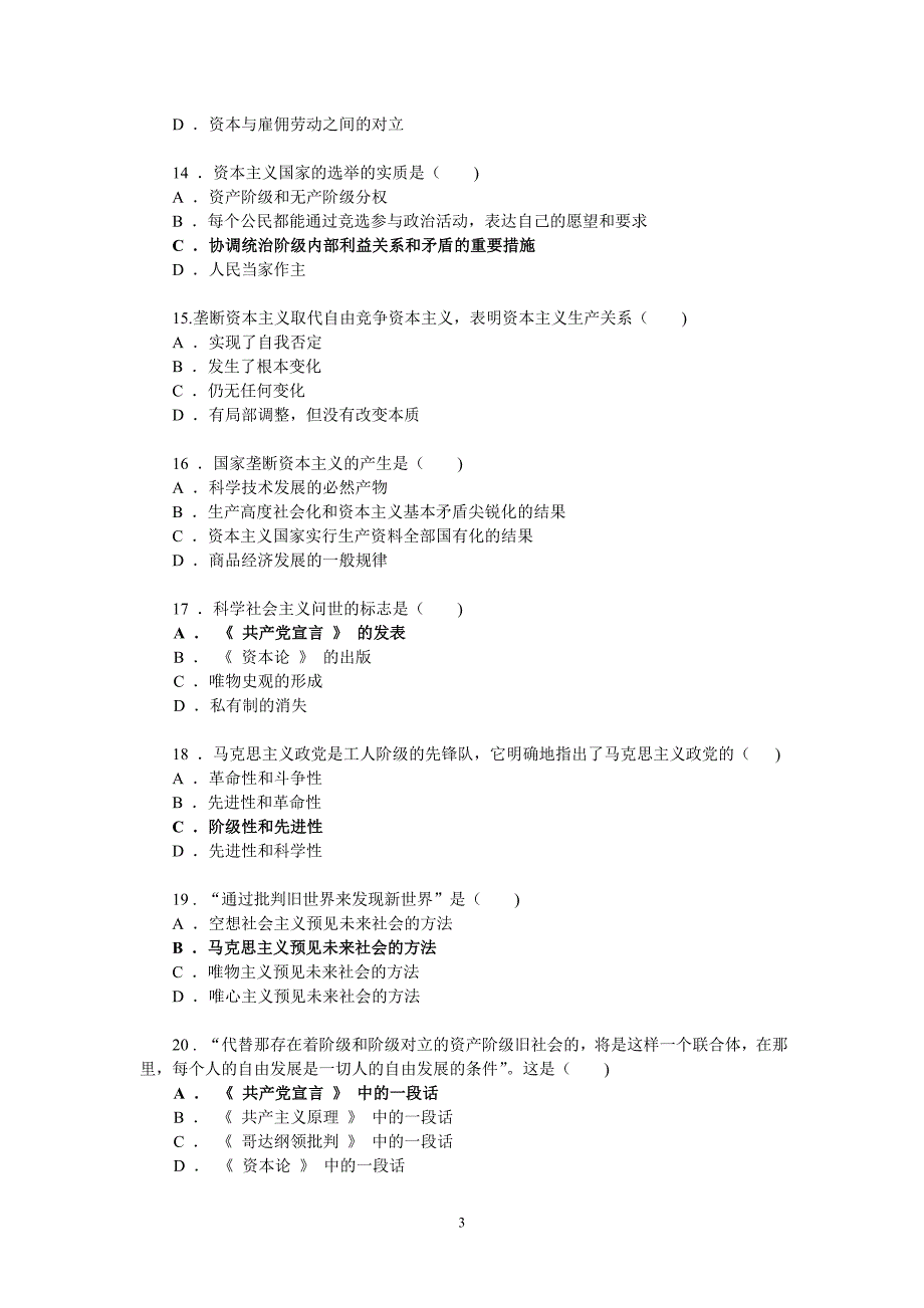 马克思主义基本原理复习题及参考答案_第3页