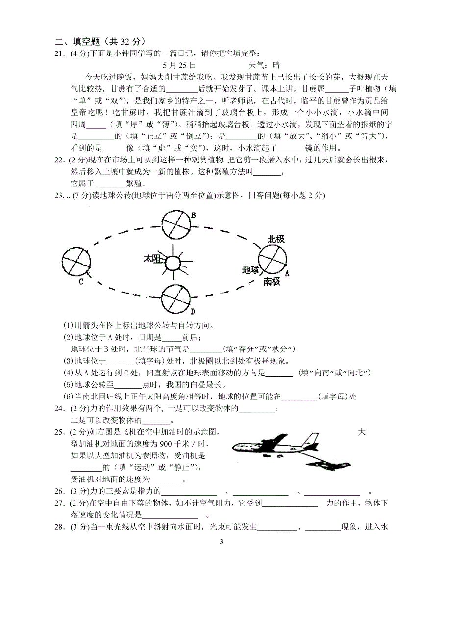 2006年杭州市中学初一科学期末学习能力测试卷_第3页