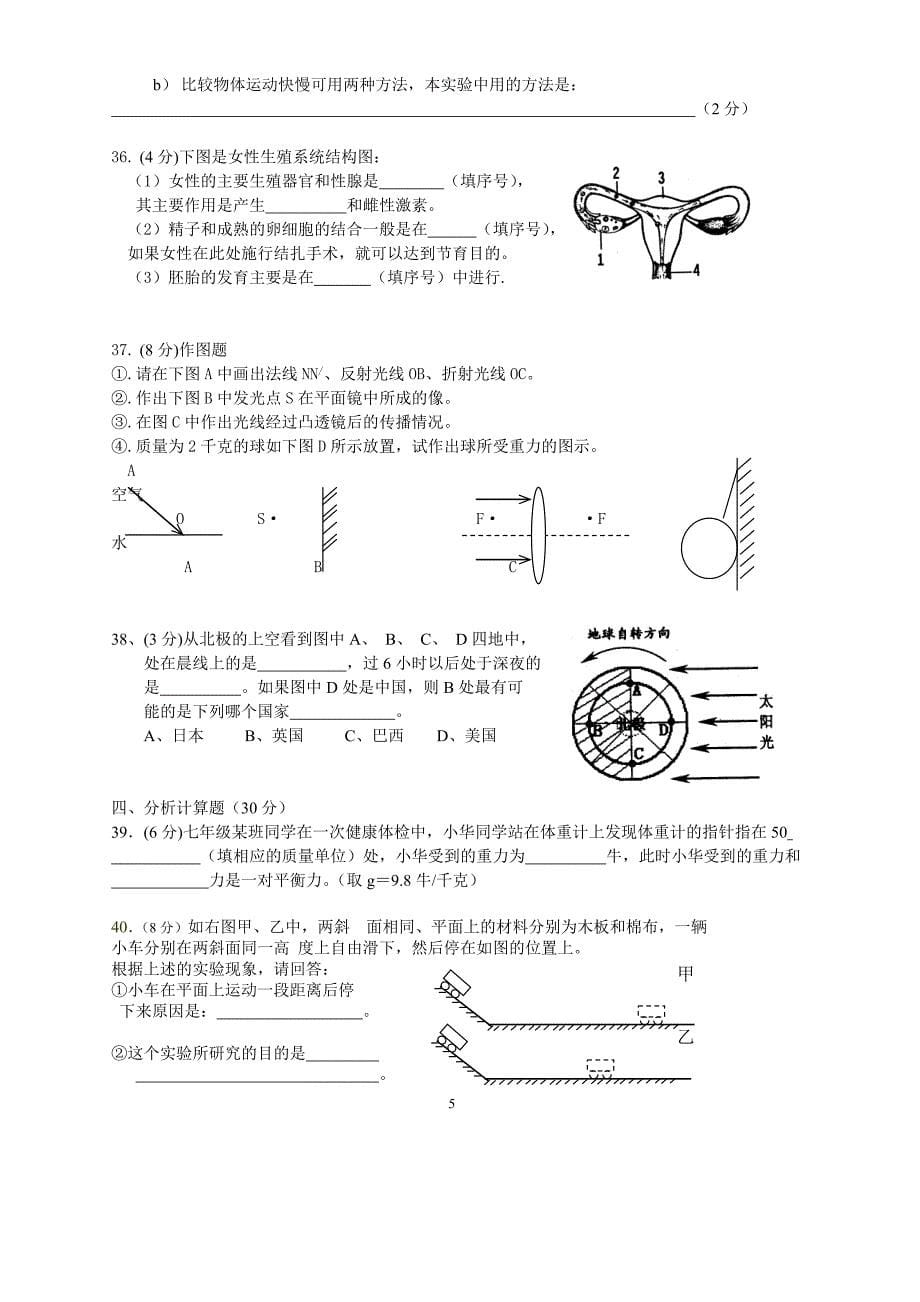 2006年杭州市中学初一科学期末学习能力测试卷_第5页