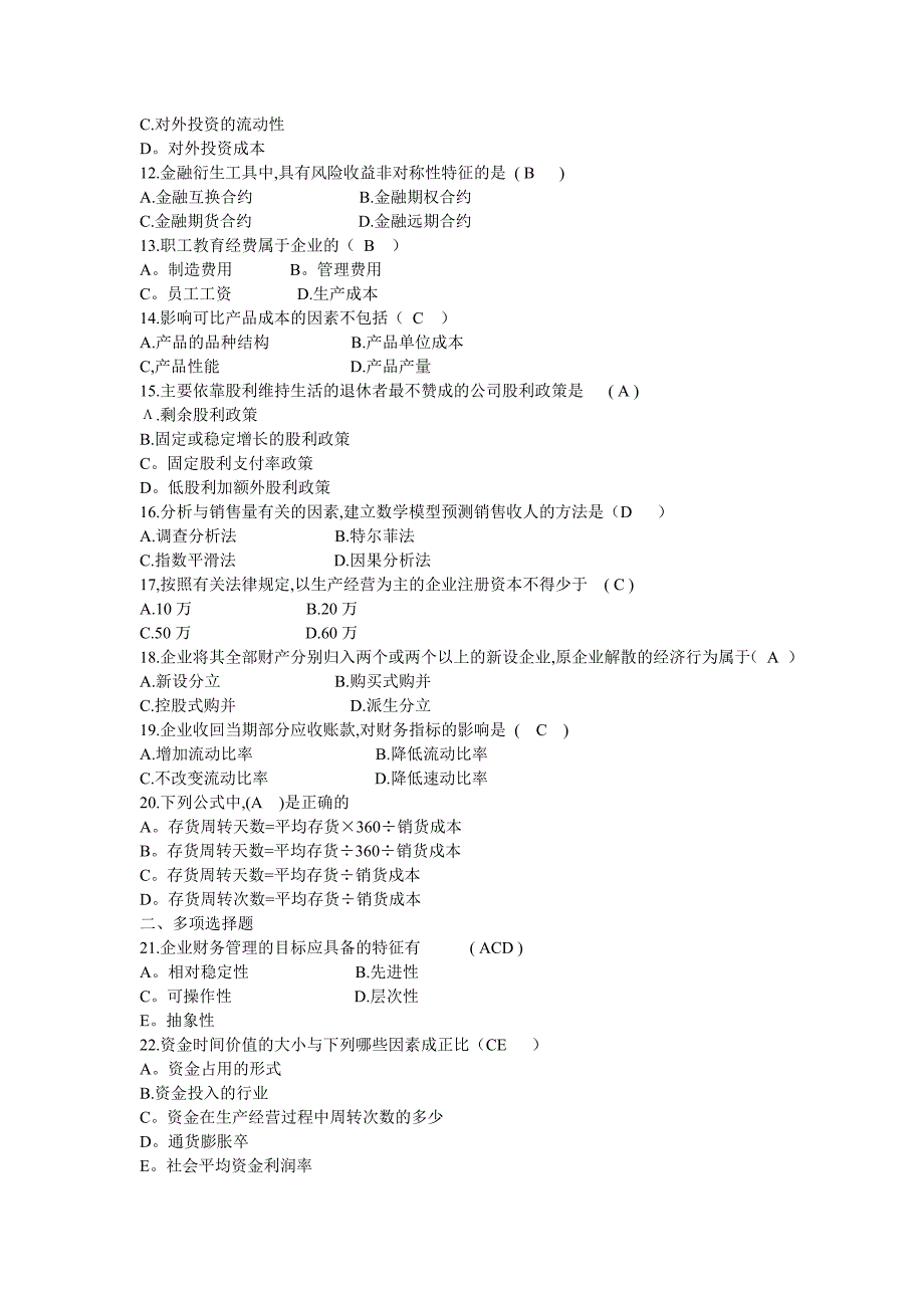 财务管理学模拟_第2页