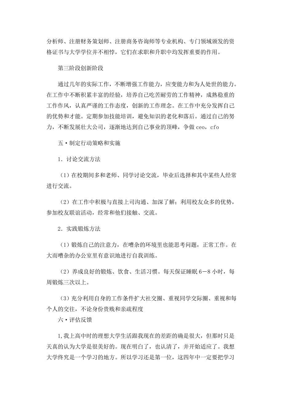 会计专业大学生职业生涯规划_第5页