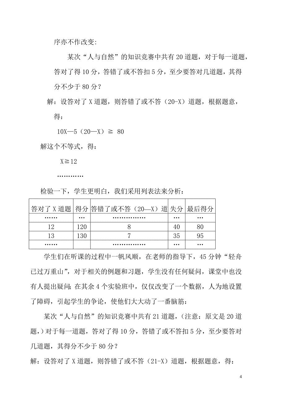 数学探究性活动实验研究_第4页