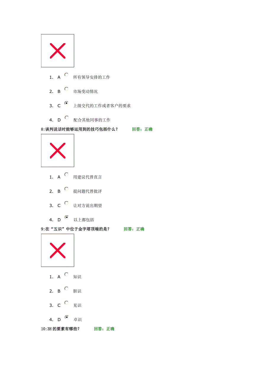 卓越的职场工作方法(答案)_第3页