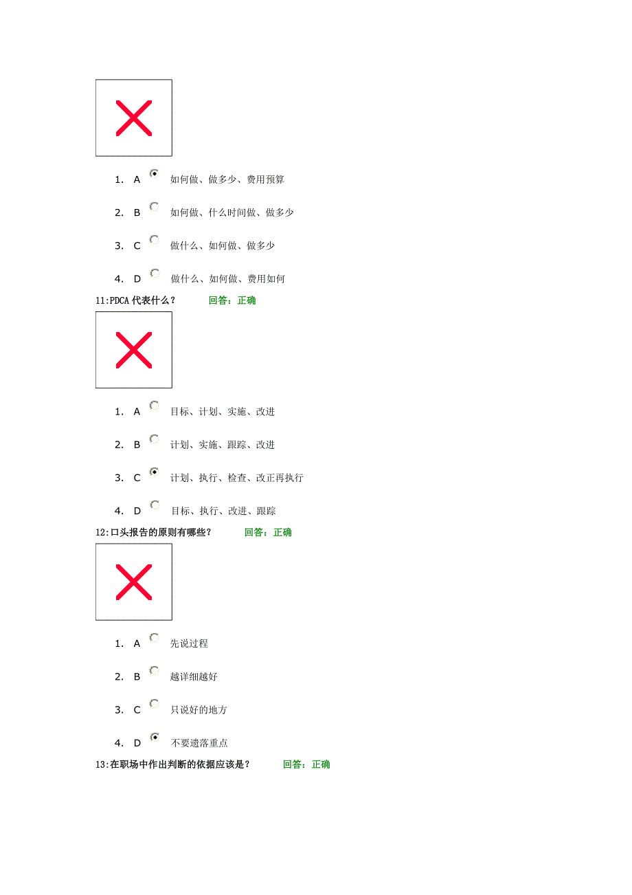 卓越的职场工作方法(答案)_第4页