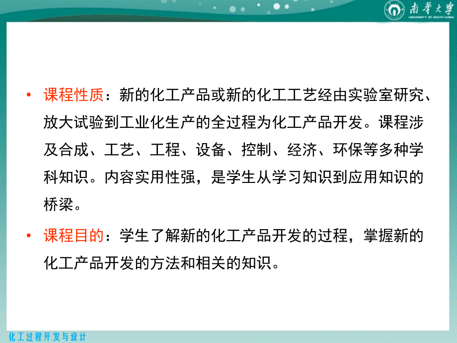 化工过程开发与设计_第2页