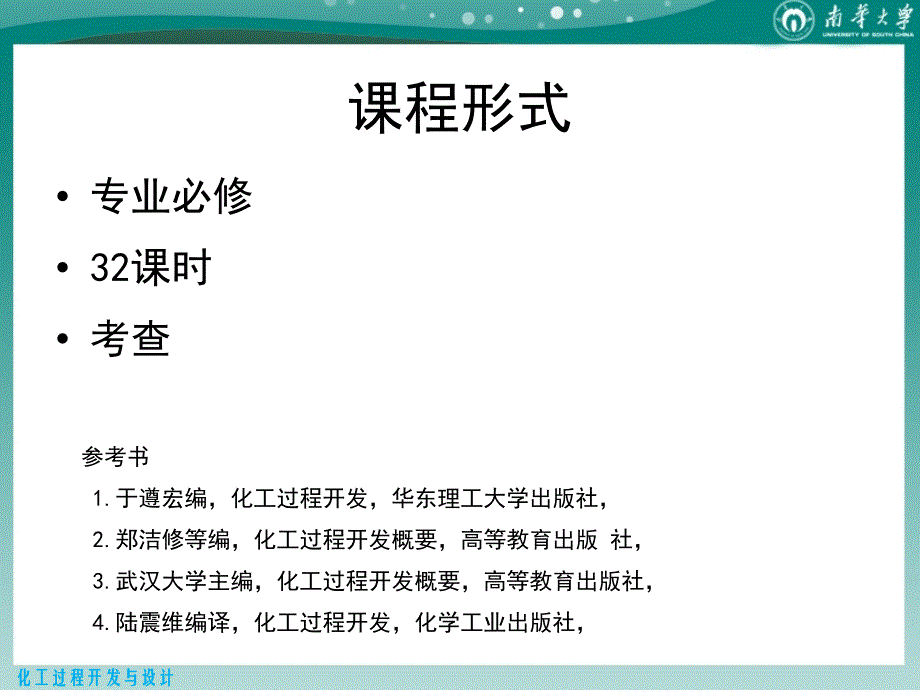 化工过程开发与设计_第4页