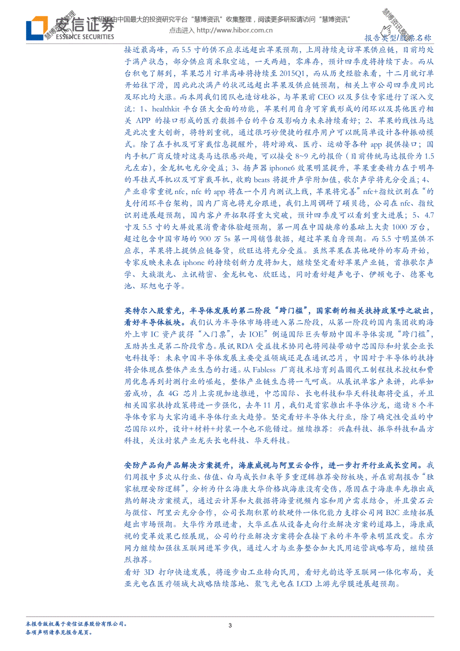 安信证券-电子元器件行业：积极配臵军工电子、苹果链等四大板块_第3页