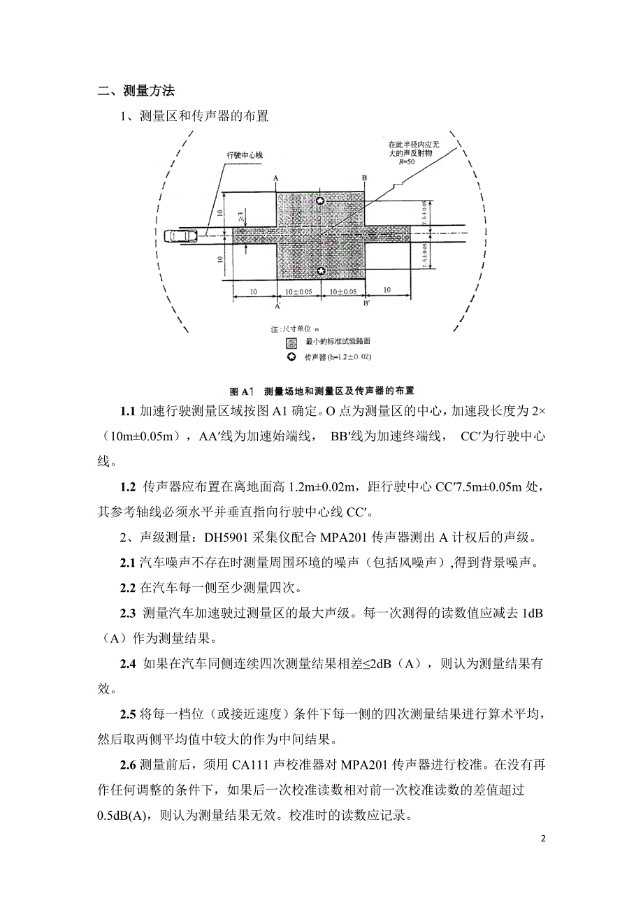 汽车加速行驶车外噪声测量仪器和方法_第2页