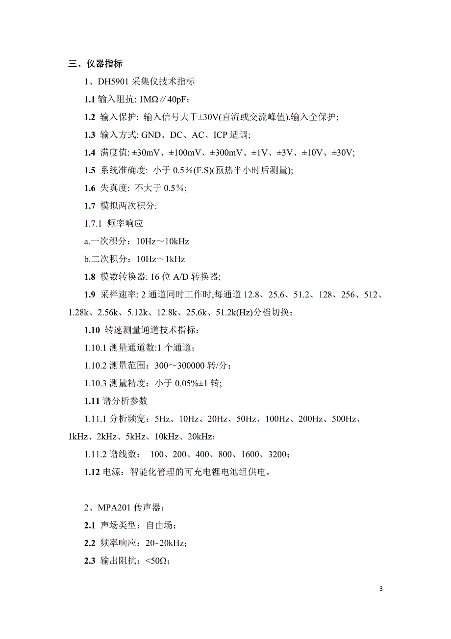 汽车加速行驶车外噪声测量仪器和方法_第3页