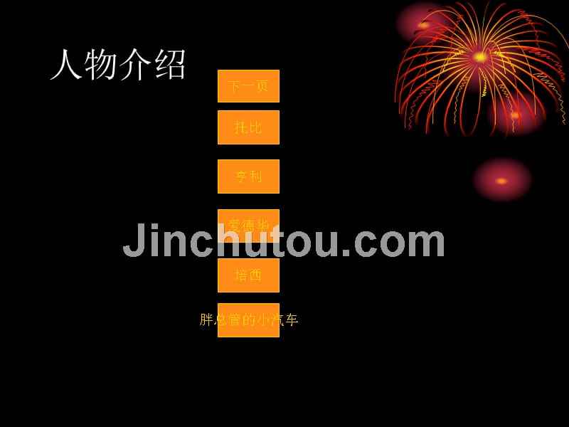 托马斯和他的好朋友_第1页