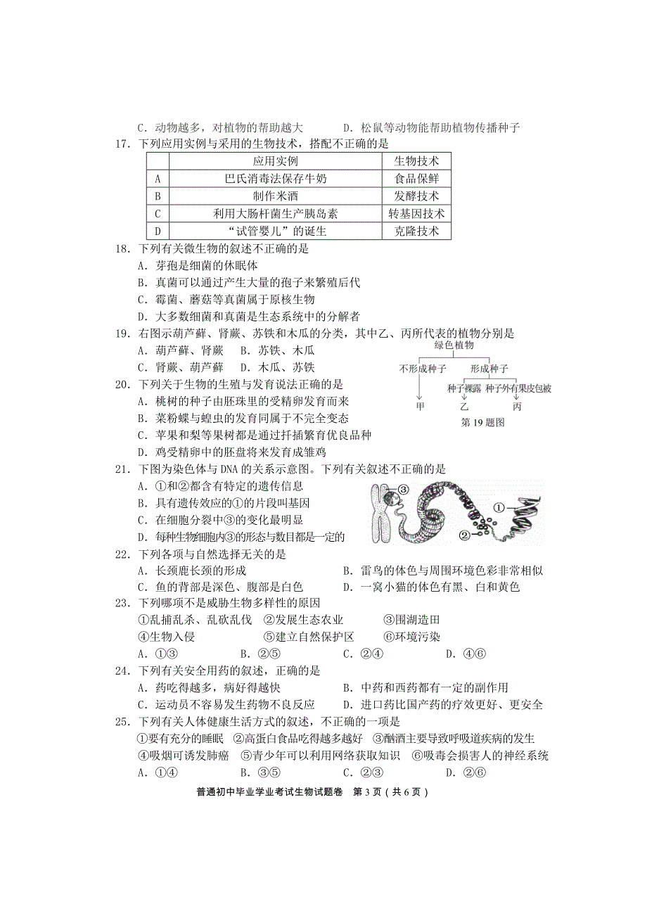 2015年益阳市中考生物正卷_第3页