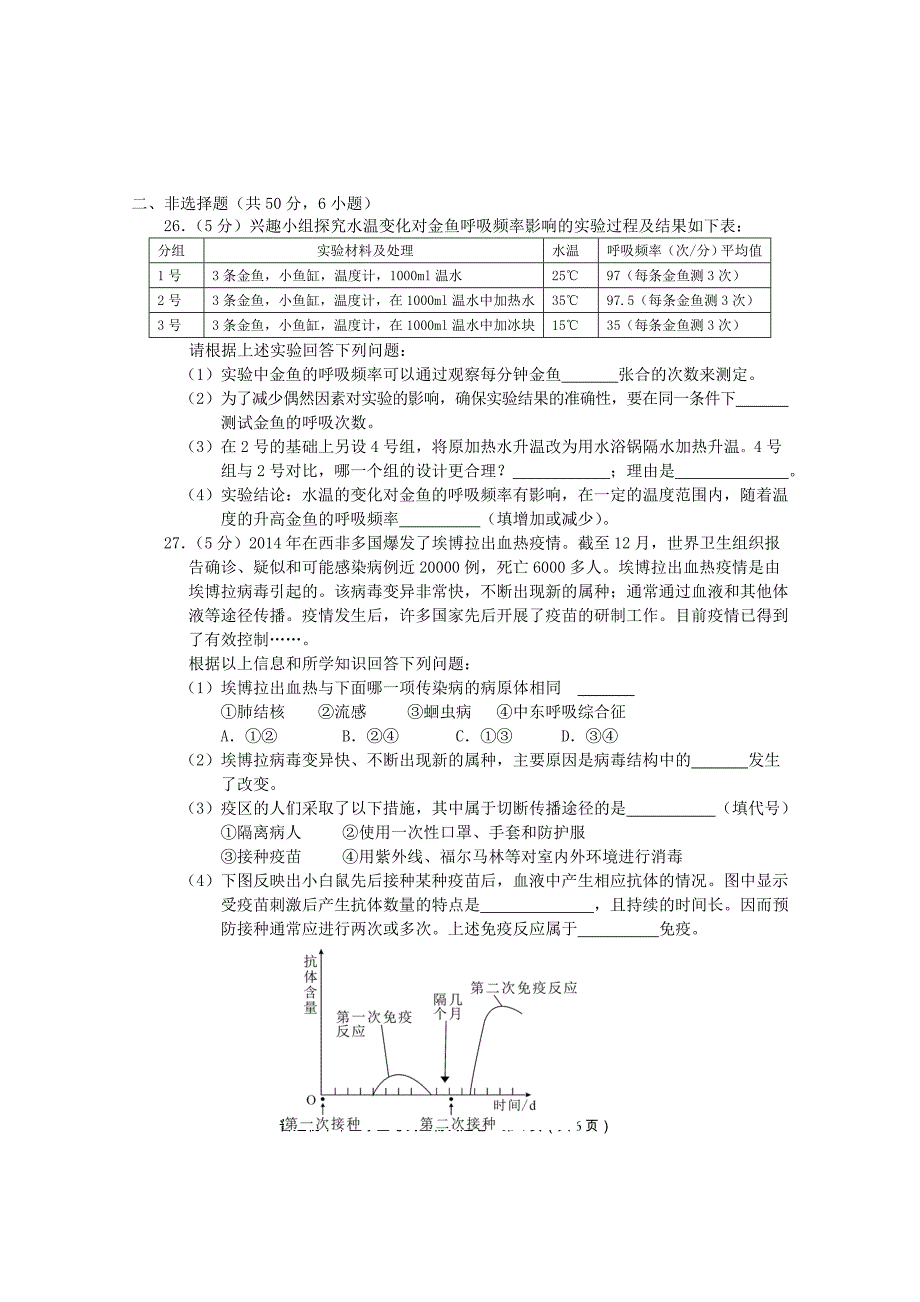 2015年益阳市中考生物正卷_第4页