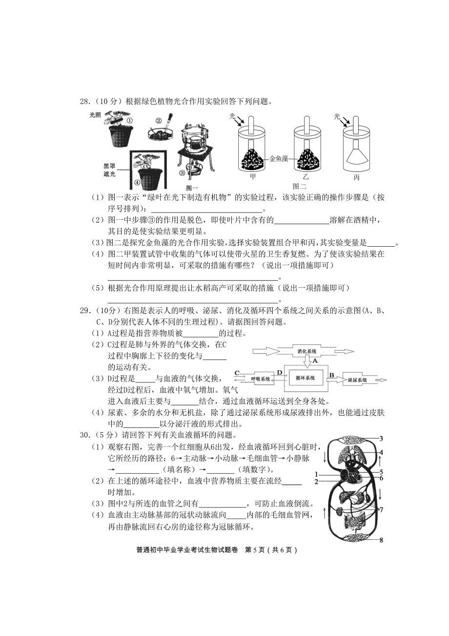 2015年益阳市中考生物正卷_第5页