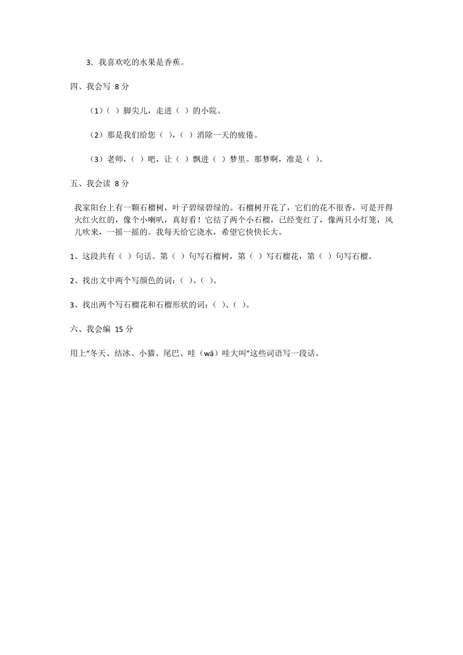 二年级上册语文第二单元测试_第2页