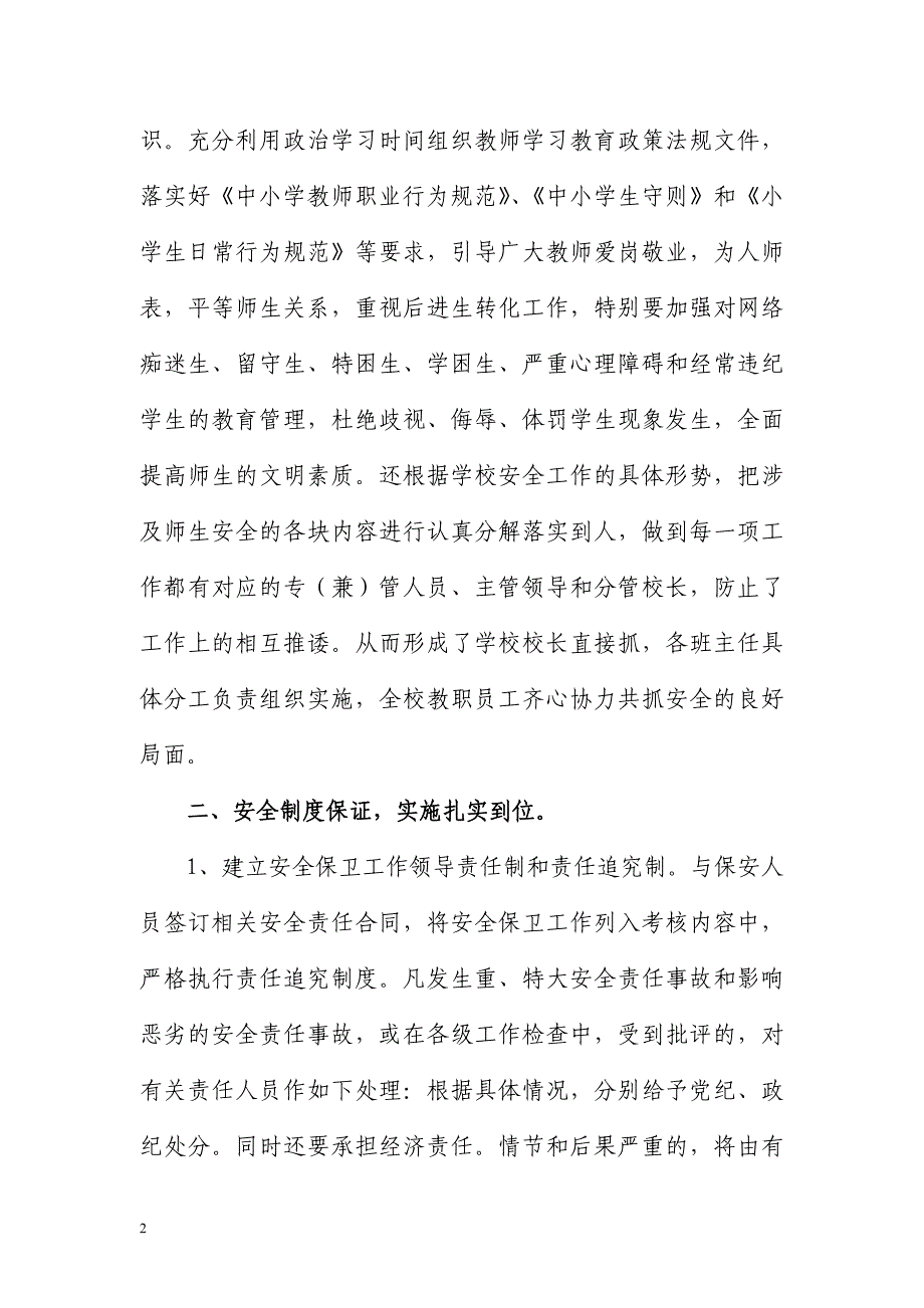 广宁县横山镇中心小学创建“平安文明、美丽和谐校园”活动总结 _第2页