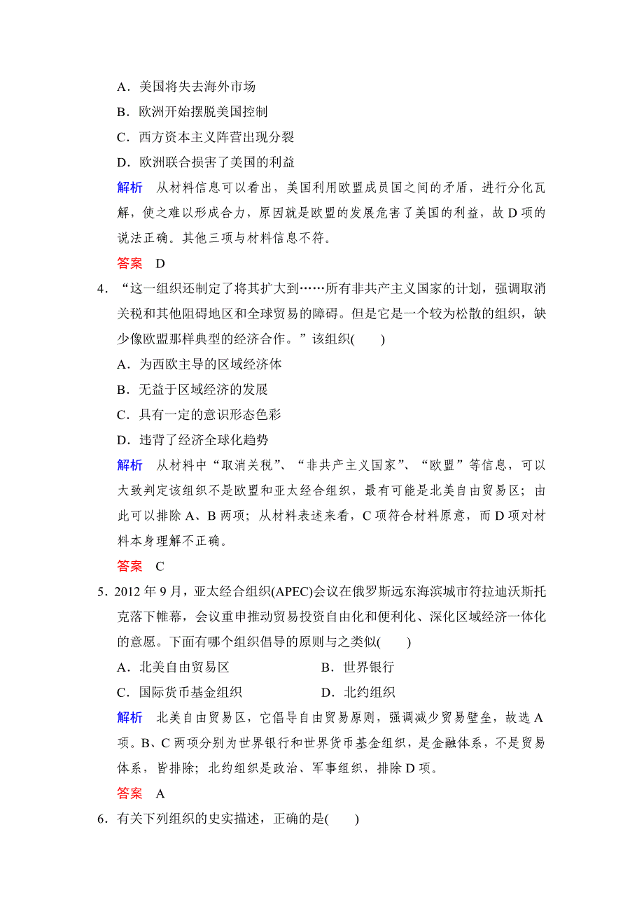 试题   当今世界经济区域集团化的发展及经济全球化的世界_第2页