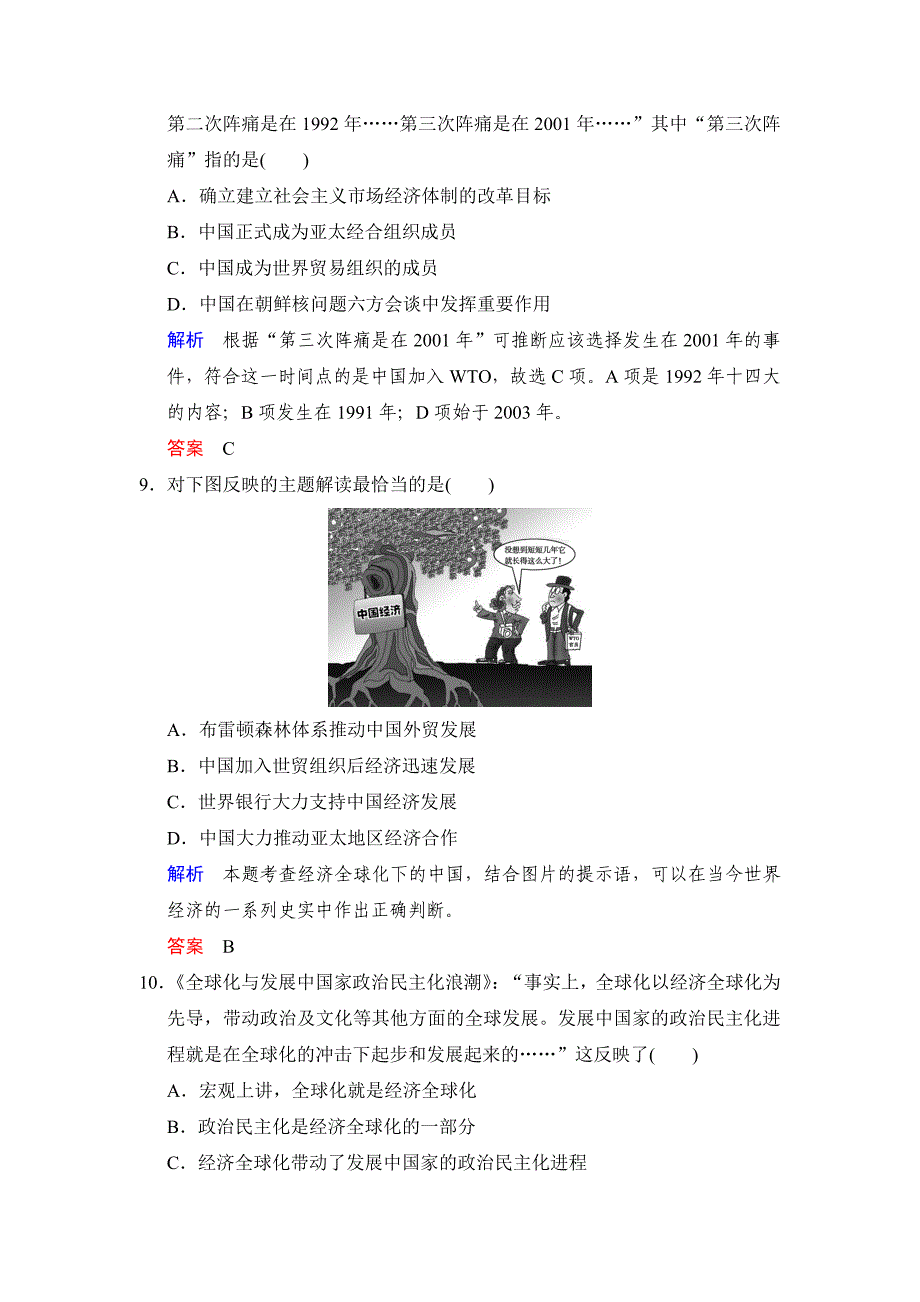 试题   当今世界经济区域集团化的发展及经济全球化的世界_第4页