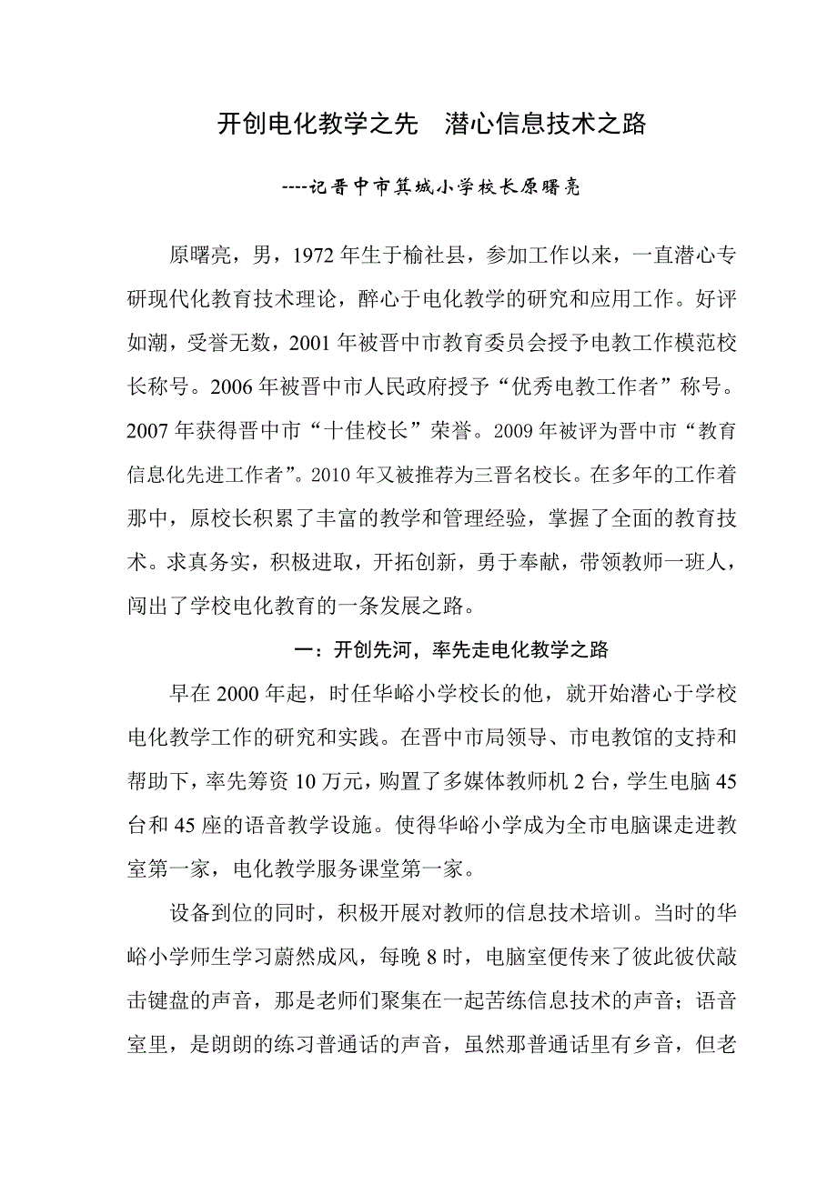 开创电化教学之先  潜心信息技术之路_第1页