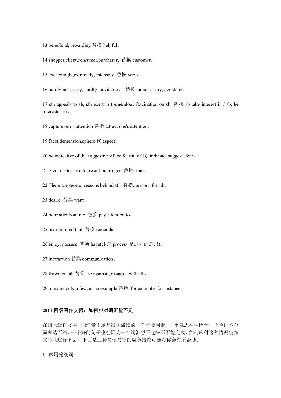 四六级考试中写出好文章_第2页