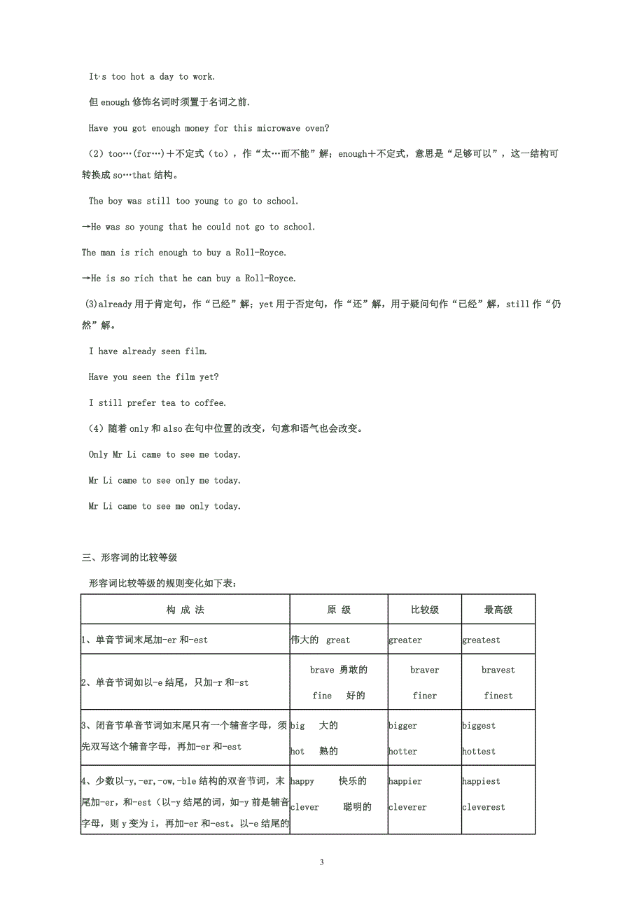 湖陇初中九年级英语高效课堂日导学稿3_第3页